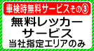 無料レッカーサービス